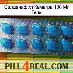 Силденафил Камагра 100 Мг Гель viagra1